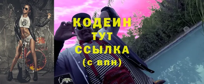 Кодеин Purple Drank  Камышлов 